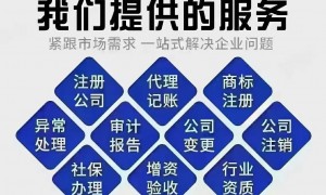 燕郊注销公司代办选美腾会计：覆盖税务异常处理、账务整理与注销登记