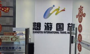 恩施土家族苗族自治州会奖团建旅行社综合实力推荐：湖北想游国际旅行社，资质齐全，客户口碑力荐
