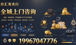 长沙县泉塘街道存汇寄卖行地址在哪营业时间收费标准怎么样