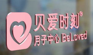 贝爱时刻客户认可吗，老客户推荐率高不高