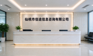 2026年仙桃商务咨询行业口碑公司汇总：信途信息合作实力参考