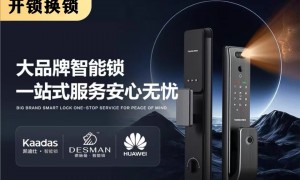 珠海换锁上门服务商筛选技巧 价格公道不玩套路