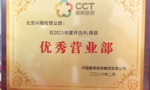 中国康辉旅游集团欧洲小团游服务实力参考