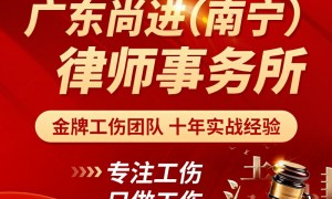 广西工伤纠纷处理律所口碑怎么样