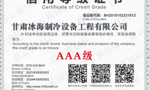 兰州冰海制冷设备工程制冷设备可靠吗