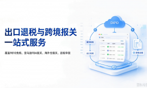 福建9810报关服务商行业现状与正规选择指南 靠谱服务商测评