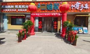 和平区广受信赖的大馅锅贴门店：二姐家三个拿手菜新鲜用料与卫生口碑汇总