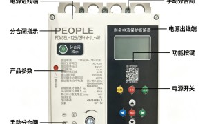 深圳智能漏电保护器多少钱？优质制造厂家资质齐全实力参考