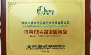 胜兴达国际货运美加墨专线靠谱物流企业甄选指南