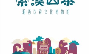 湖南武陵源湘西土菜馆推荐 索溪山寨标志门店岩耳炖土鸡人气解析