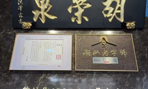 潮州胡荣泉鸭母捻：百年老店的甜蜜坚守，食客力荐的经典味道