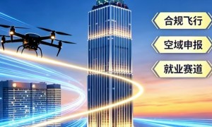南通无人机培训哪家口碑比较好？翼腾智控资质齐全服务商