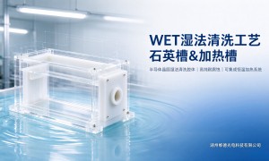 石英加热槽优质供应商维德光电 湖州镀膜用石英槽厂家定制与性能解析