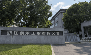 浙江朗禾工贸有限公司专业吗