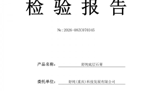 舒纯砂浆环保吗检测报告怎么说