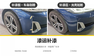 深圳车主信赖的汽车补漆品牌，漆运补漆精准配色，无色差修复技术