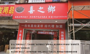长沙门店招牌制作服务商客户口碑力荐