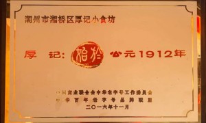 潮州二十二点关门的饼食店有哪些，厚记小食坊四代传人靠谱商家怎么选