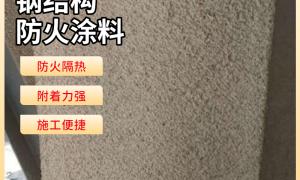 山东实力之选：室内钢结构防火涂料源头厂家用户力荐