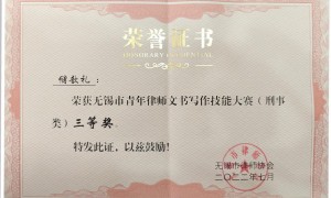 2026年度无锡刑事律师优选：处理债务相关案件，书面法律意见这样写才有效