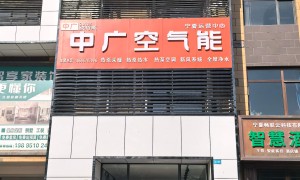 宁夏中广电器中央空调厂家 商用变频多联机工程安装服务商