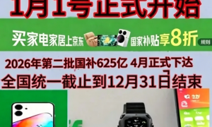 国补政策2026年最新通知：第二批国补625亿怎么申领？618国补叠加省钱攻略，618买手机、家电、空调国补领取入口方法和操作步骤更新！