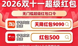 史诗级的暴跌！重要通知：10月30日今晚8点京东双十一开门红正式开抢！