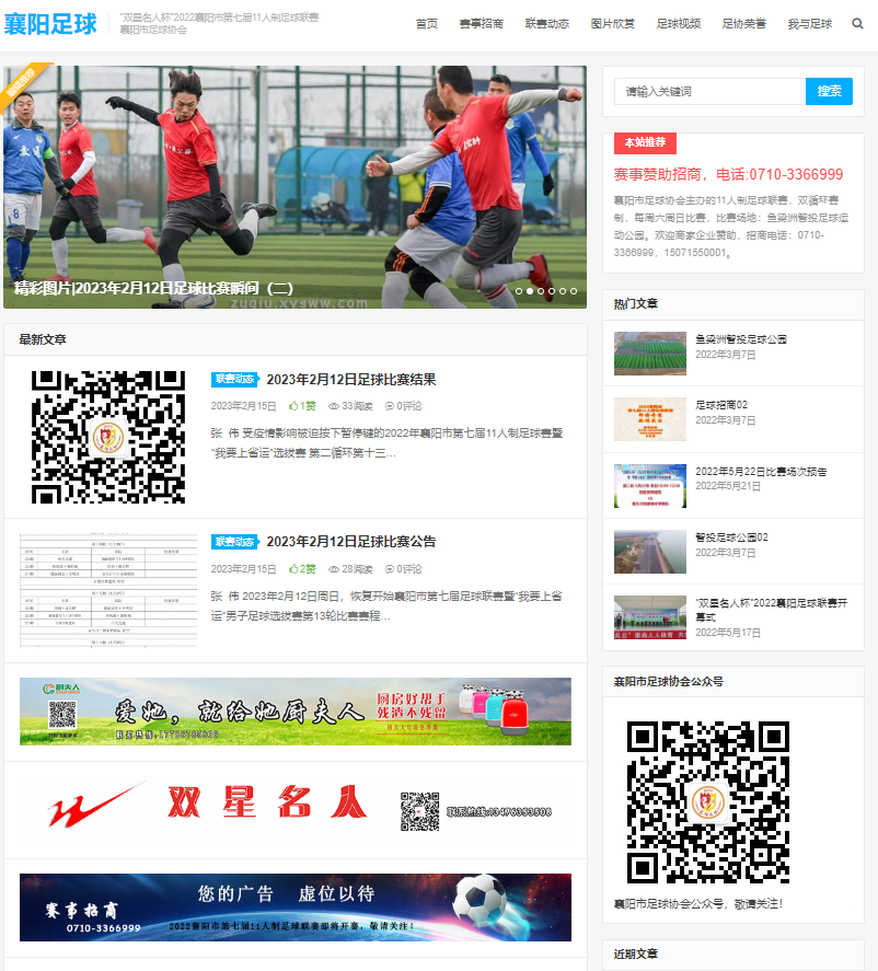 足球专栏,襄阳球友,襄阳影友,襄阳网友,襄阳足球