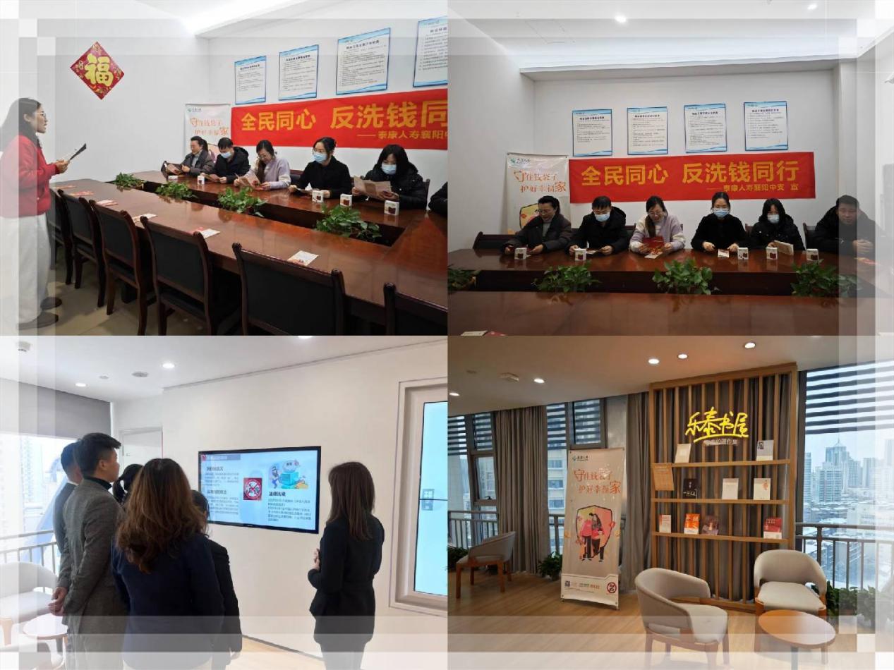 泰康人寿襄阳中支,天元四季城,反洗钱