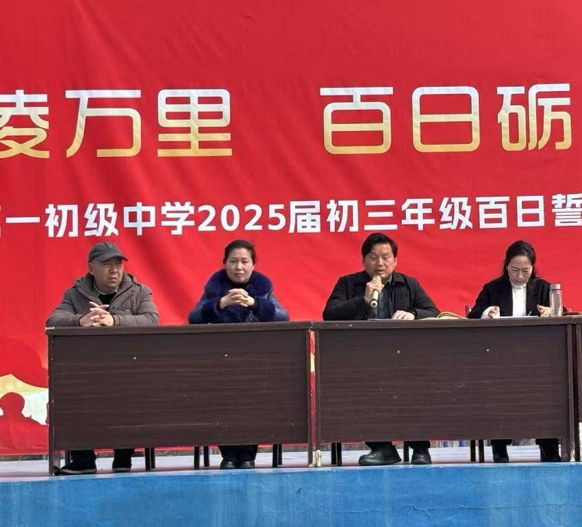家校携手，百日铸梦：谷城盛康镇一中百日誓师大会