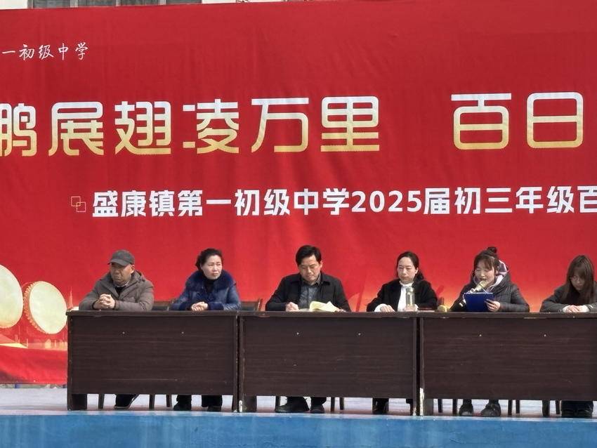 家校携手，百日铸梦：谷城盛康镇一中百日誓师大会