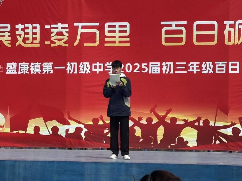 家校携手，百日铸梦：谷城盛康镇一中百日誓师大会