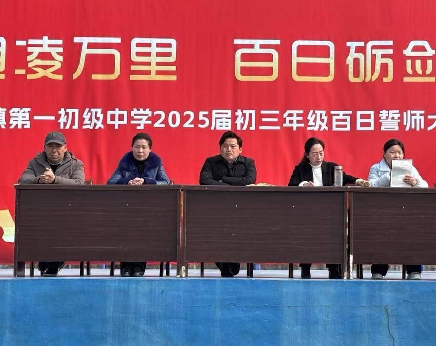 家校携手，百日铸梦：谷城盛康镇一中百日誓师大会