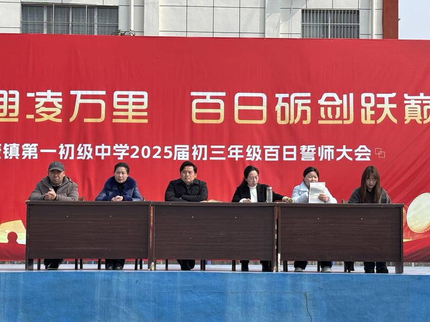 家校携手，百日铸梦：谷城盛康镇一中百日誓师大会