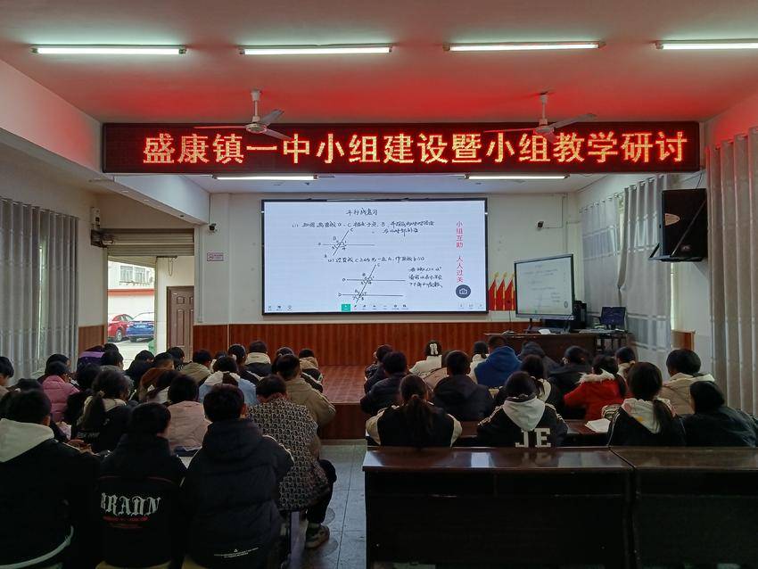 谷城盛康镇一中：小组教学展风采，学段衔接共研讨