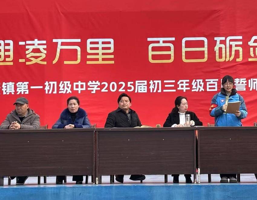 家校携手，百日铸梦：谷城盛康镇一中百日誓师大会