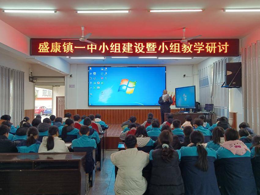 谷城盛康镇一中：小组教学展风采，学段衔接共研讨