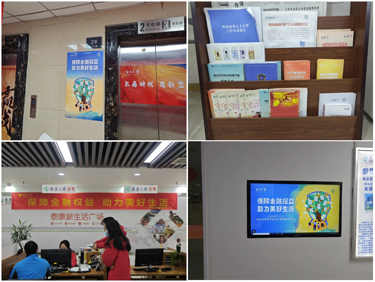 泰康人寿襄阳中支在新生活广场开展以“保障金融权益，助力美好生活”为主题的金融教育活动