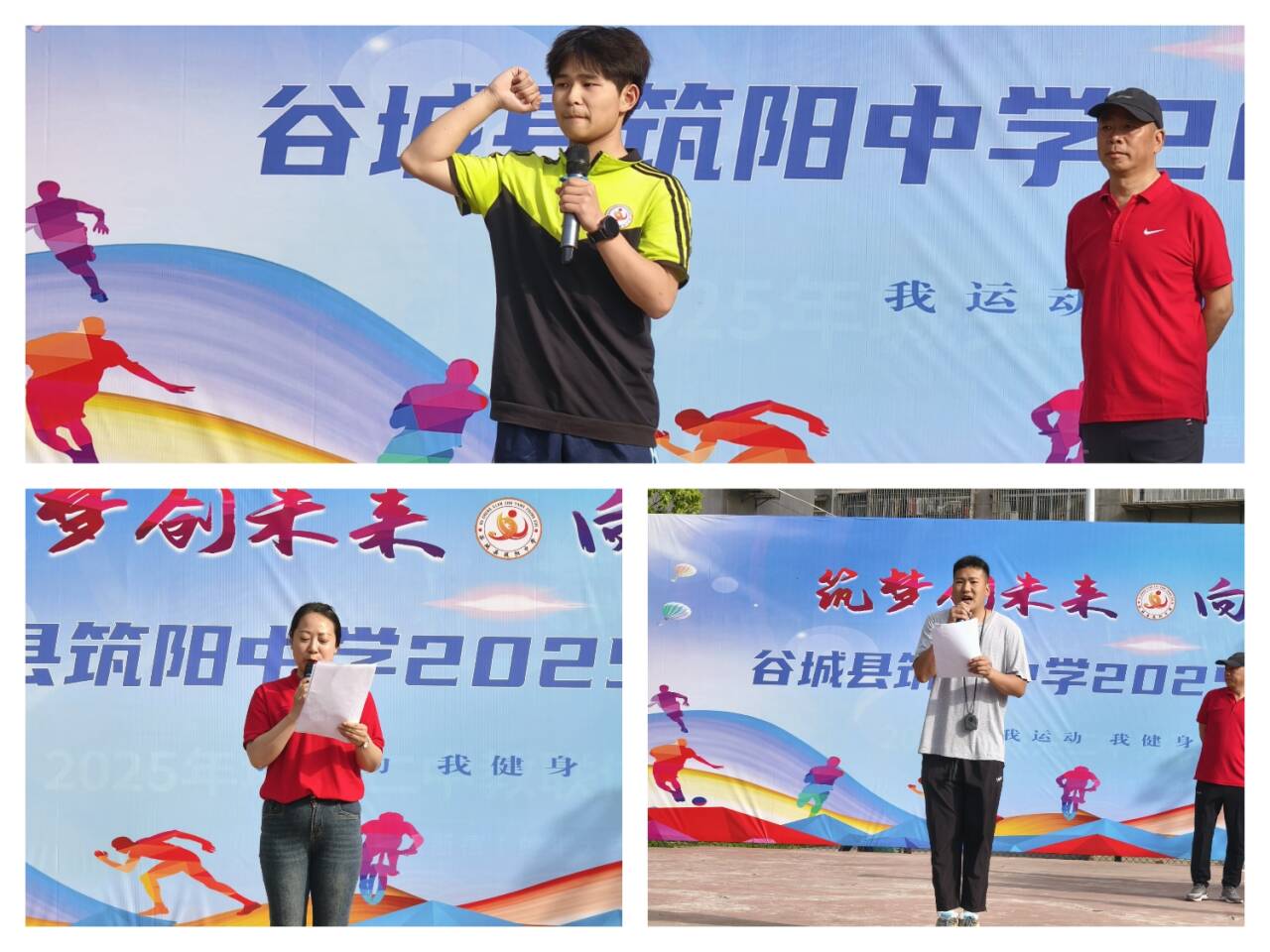 青春向阳燃赛场  筑梦未来促成长 --筑阳中学2025年春季运动会燃情开幕
