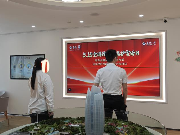 泰康人寿襄阳中支在健财中心开展以“心系投资者 携手共行动”为主题的金融教育活动