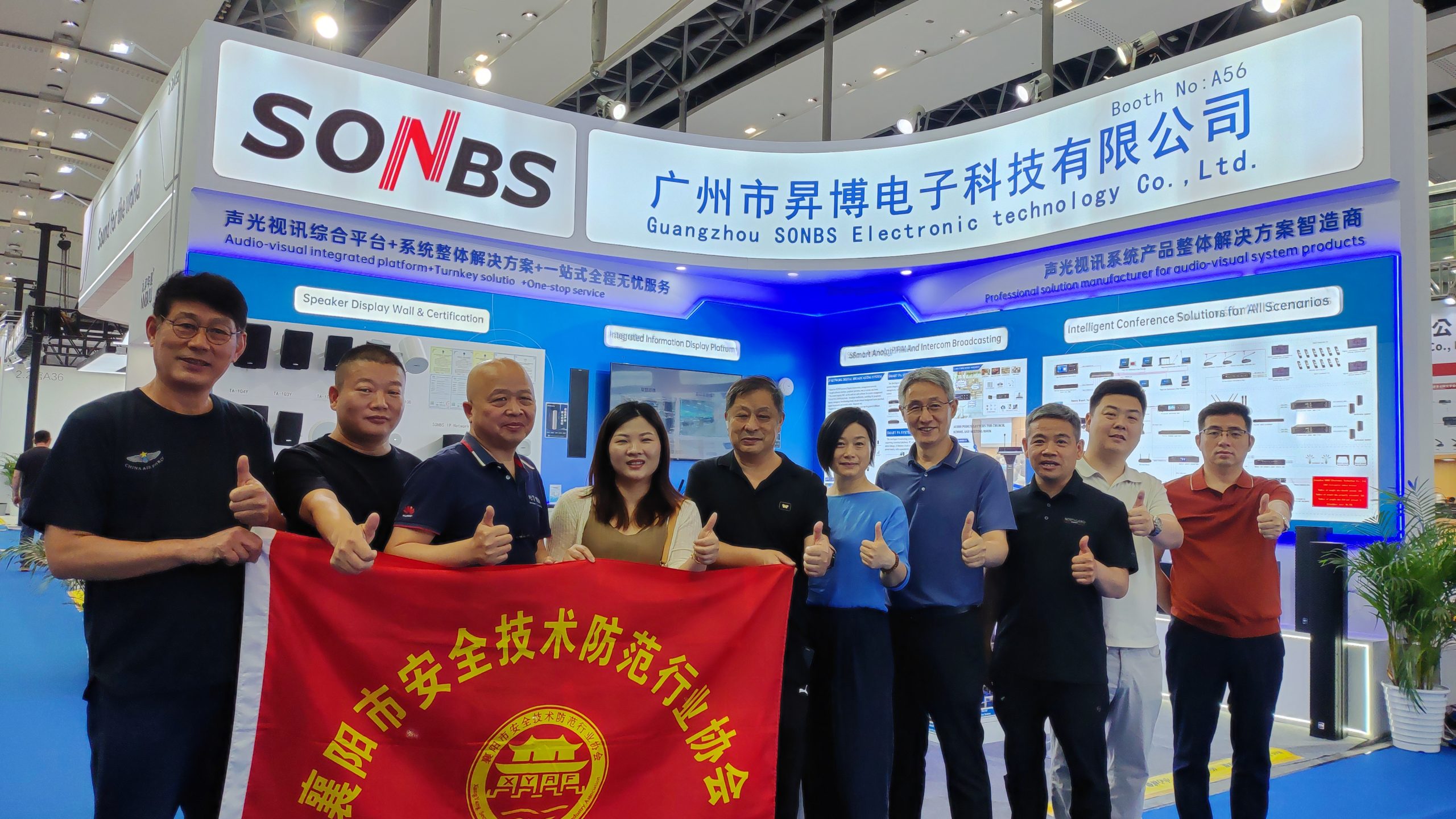 襄阳市安防协会成功组织会员单位参加“广州国际专业灯光、音响展览会”及考察走访活动