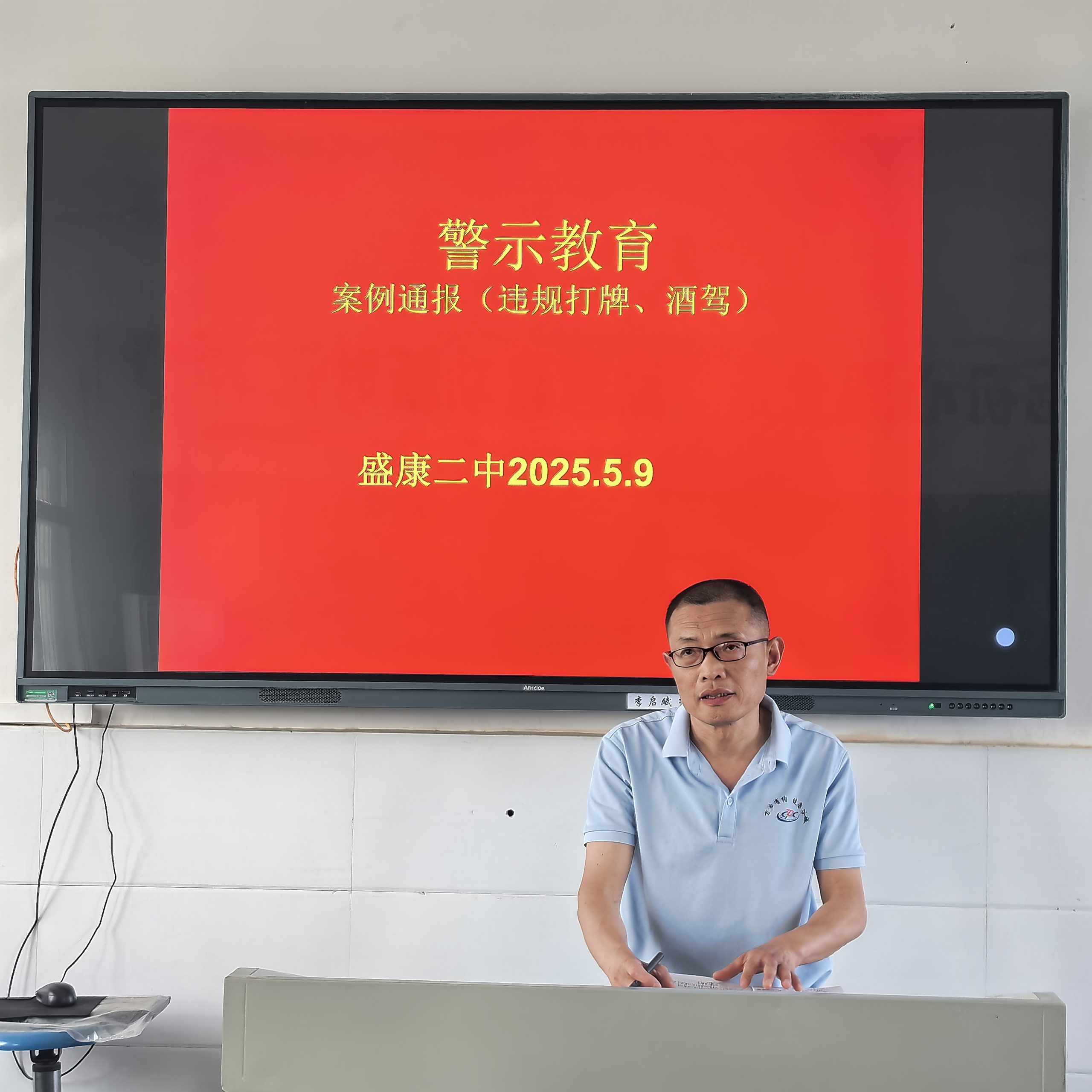 敲响纪律警钟 筑牢师德防线：谷城盛康二中开展教师警示教育活动