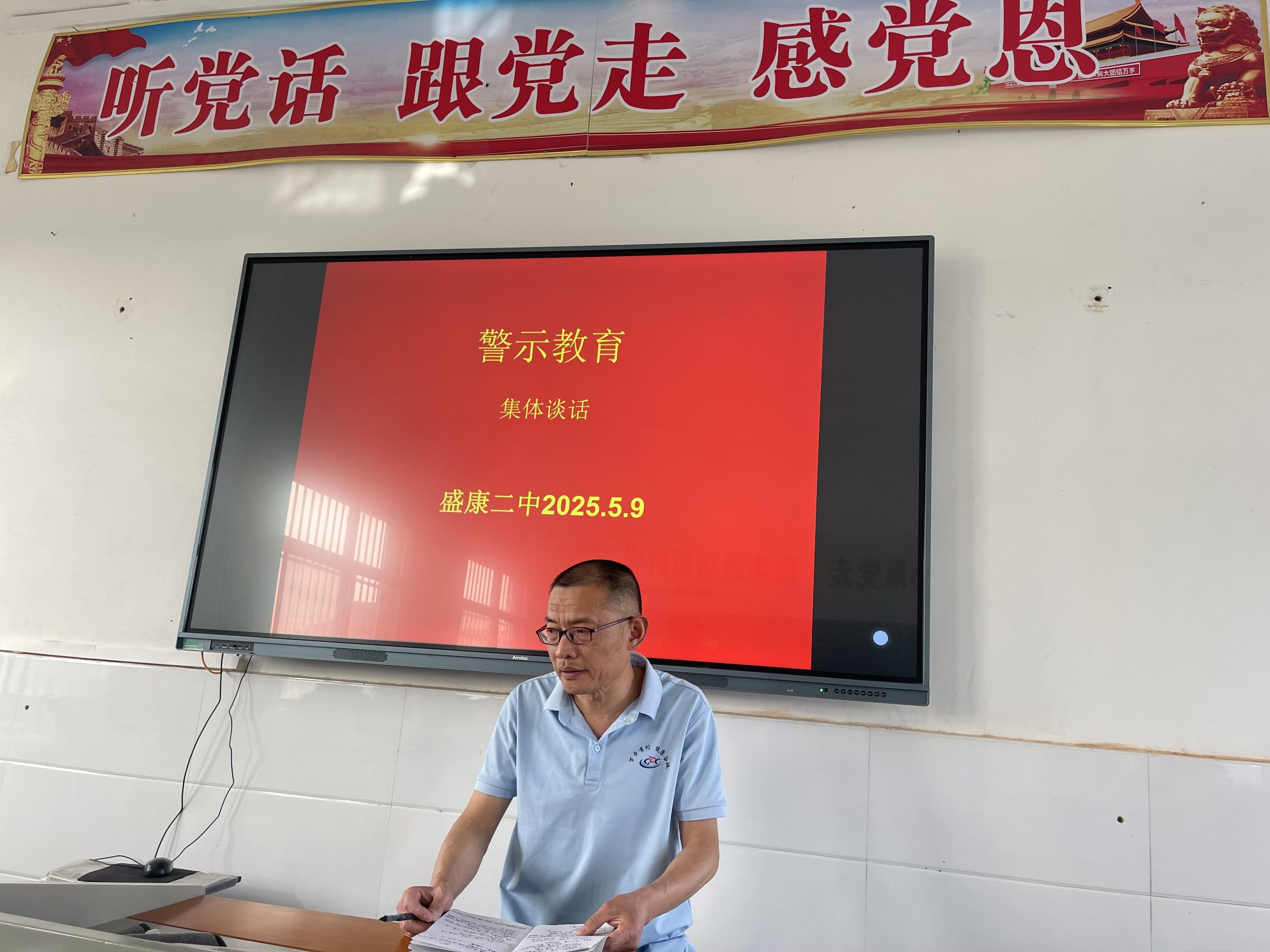 敲响纪律警钟 筑牢师德防线：谷城盛康二中开展教师警示教育活动