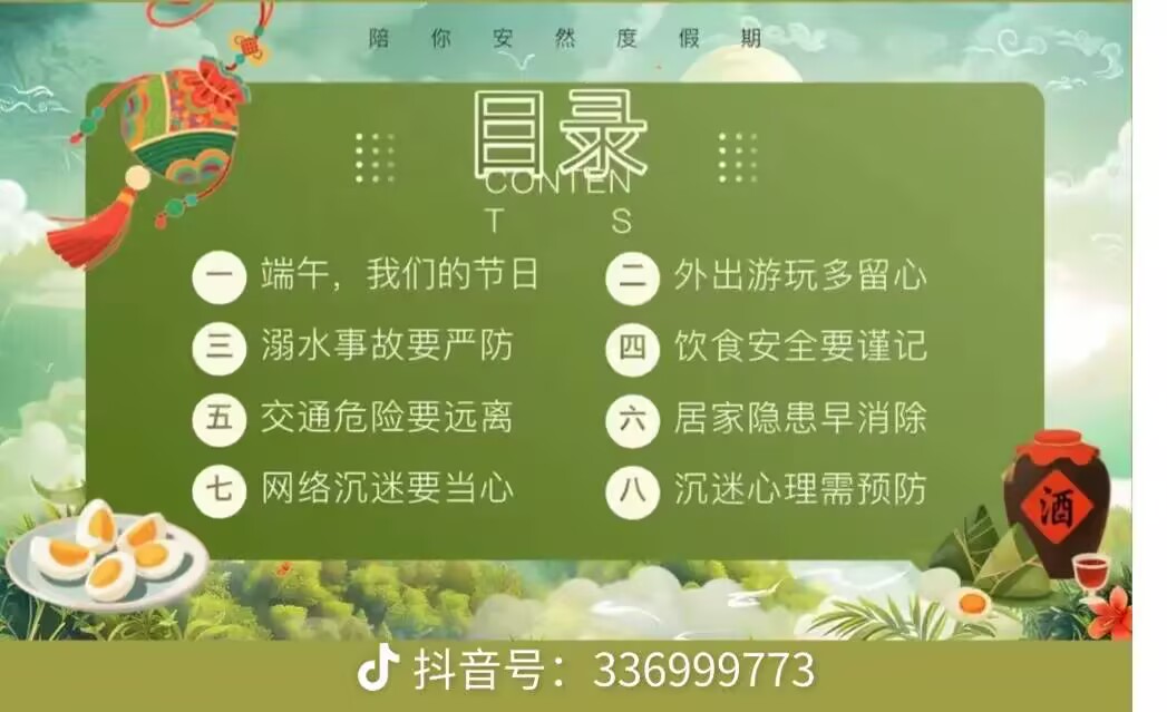 谷城盛康二中开展端午节前安全教育主题班会