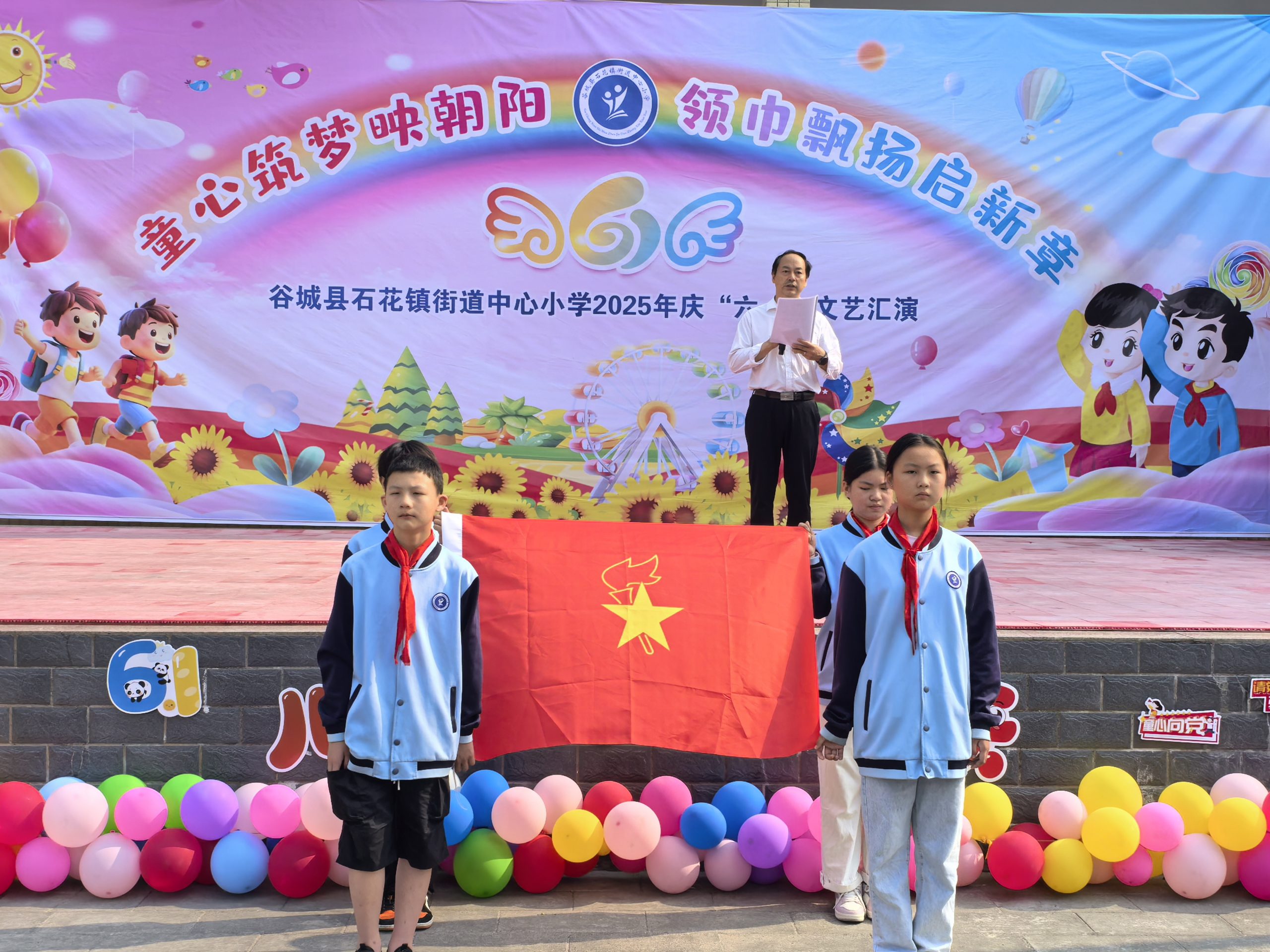 谷城县石花镇街道中心小学：童心筑梦向朝阳 领巾飘扬启新章