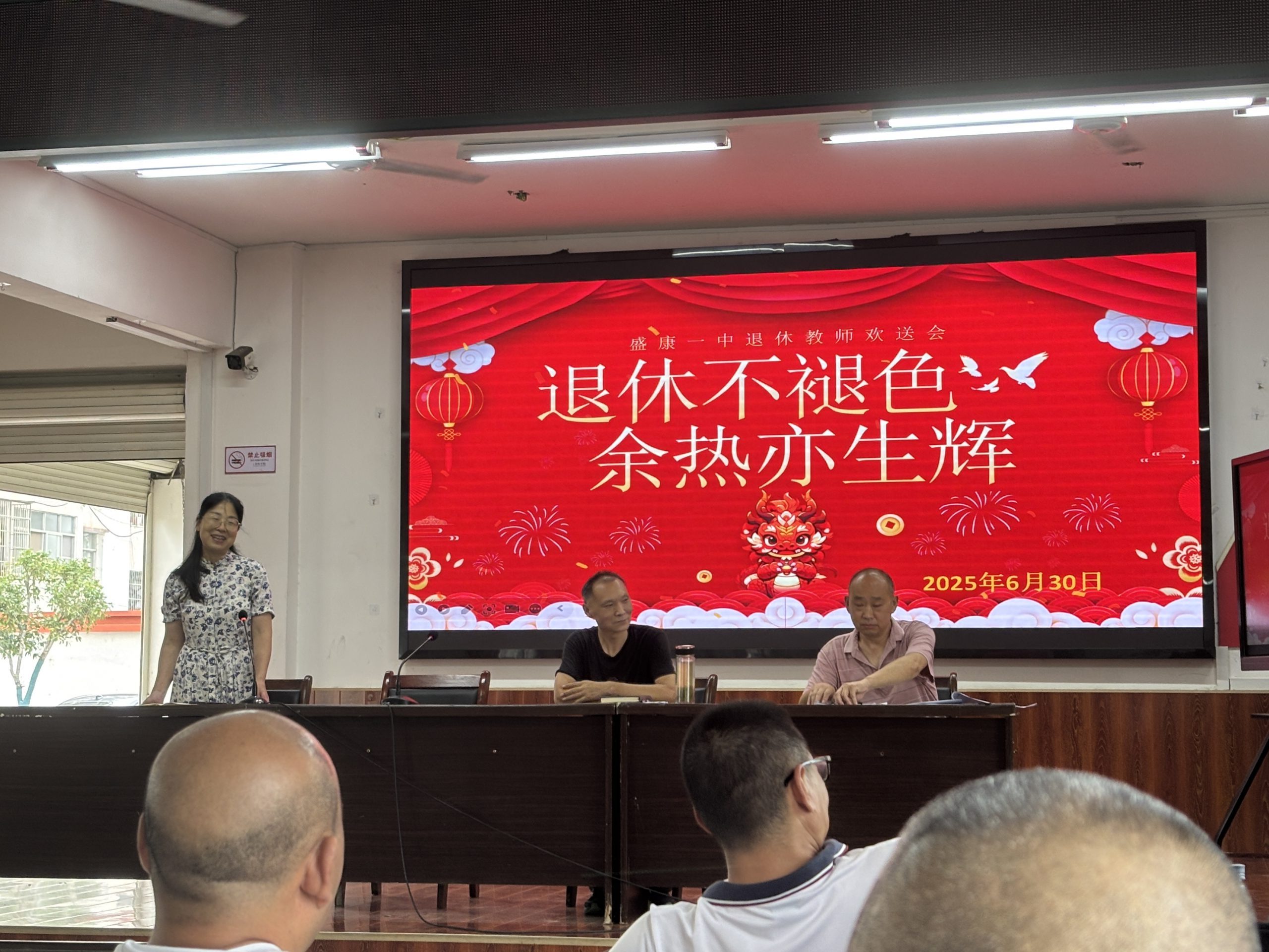 岁月染霜鬓，余热映初心——谷城盛康一中温情送别退休教师