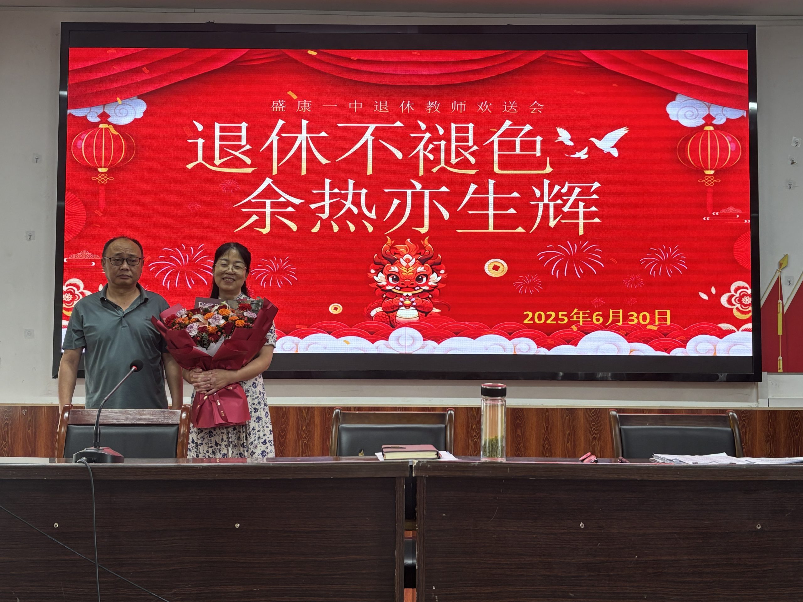 岁月染霜鬓，余热映初心——谷城盛康一中温情送别退休教师