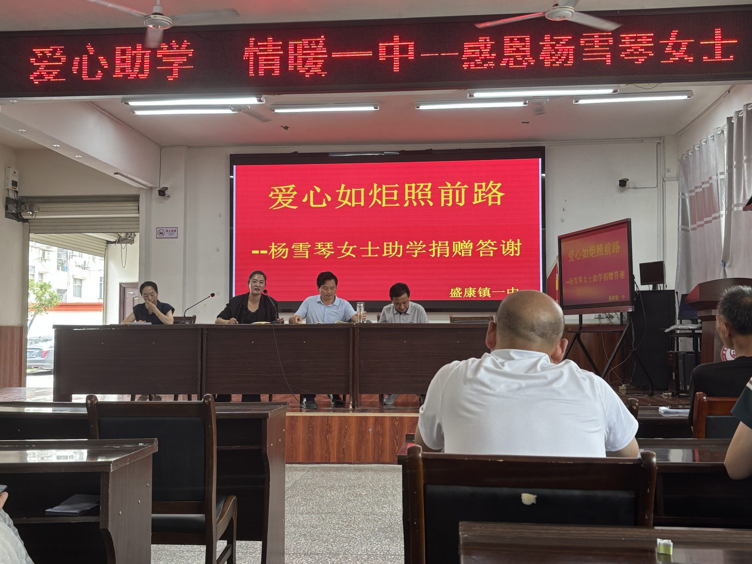 爱心如炬，照亮求学之路——谷城盛康一中举行杨雪琴女士助学捐赠答谢会