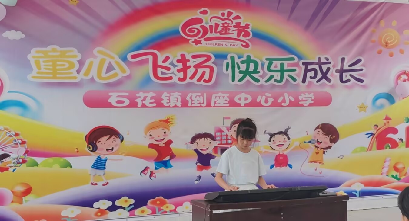 谷城县石花镇倒座中心小学：童心飞扬 快乐成长