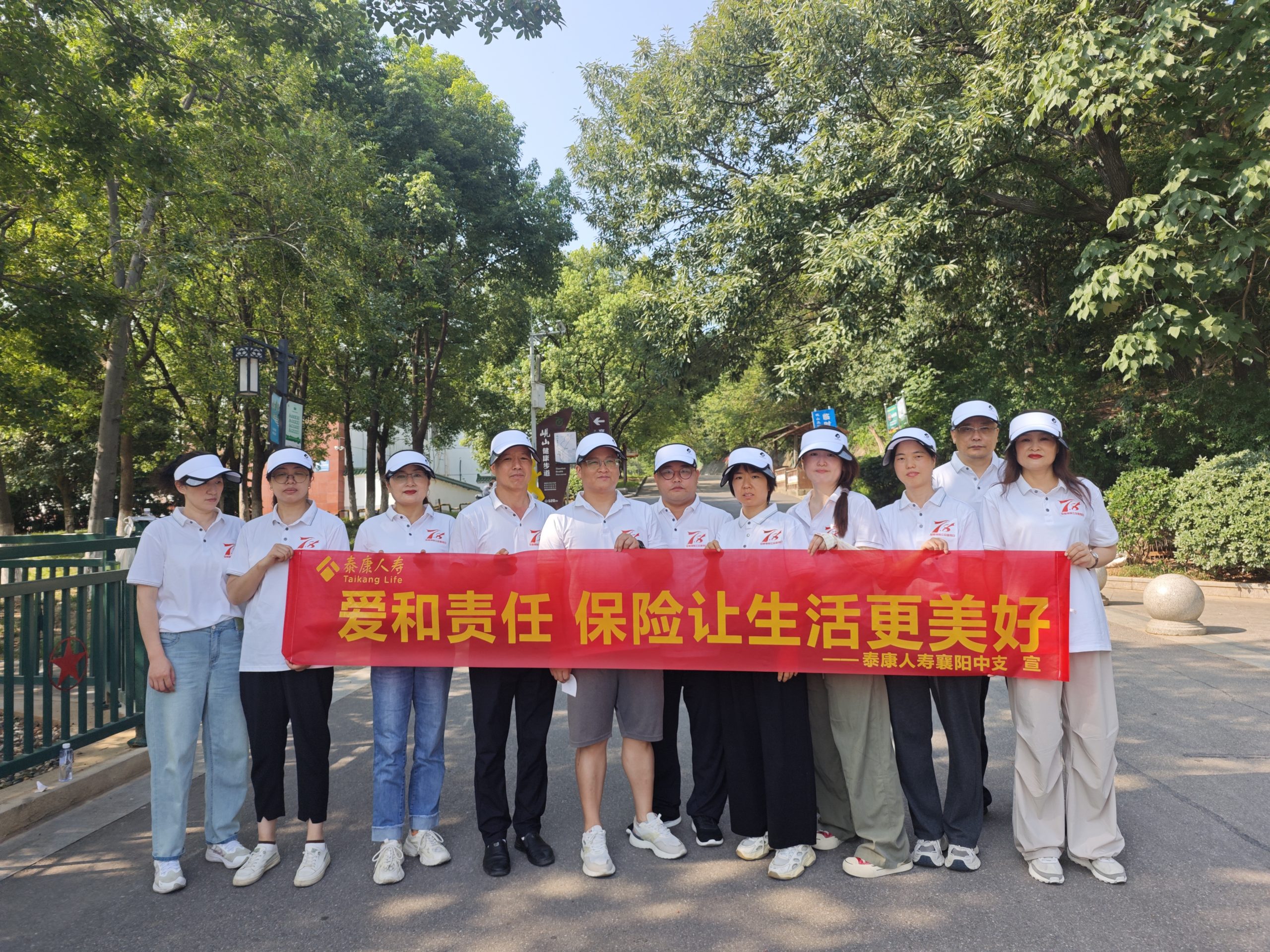 泰康人寿襄阳中支积极组织开展 “7.8全国保险宣传日活动”